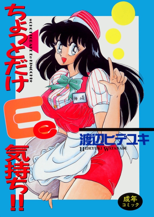 Chotto Dake Ee Kimochi!! Ch1 page 1 full