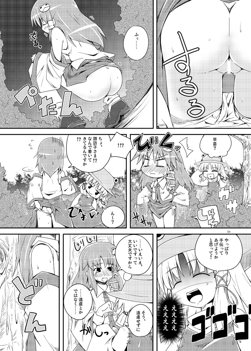 Undefined★Love Splash! page 8 full