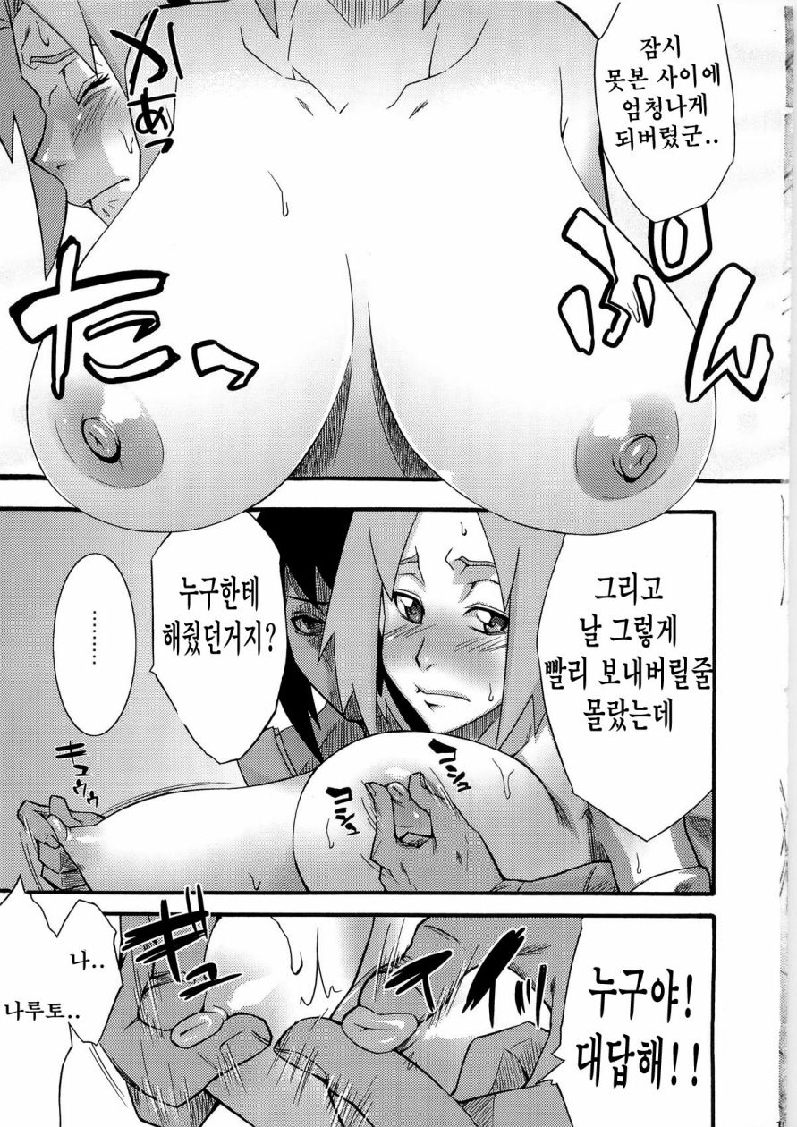 Inniku Koushin page 10 full
