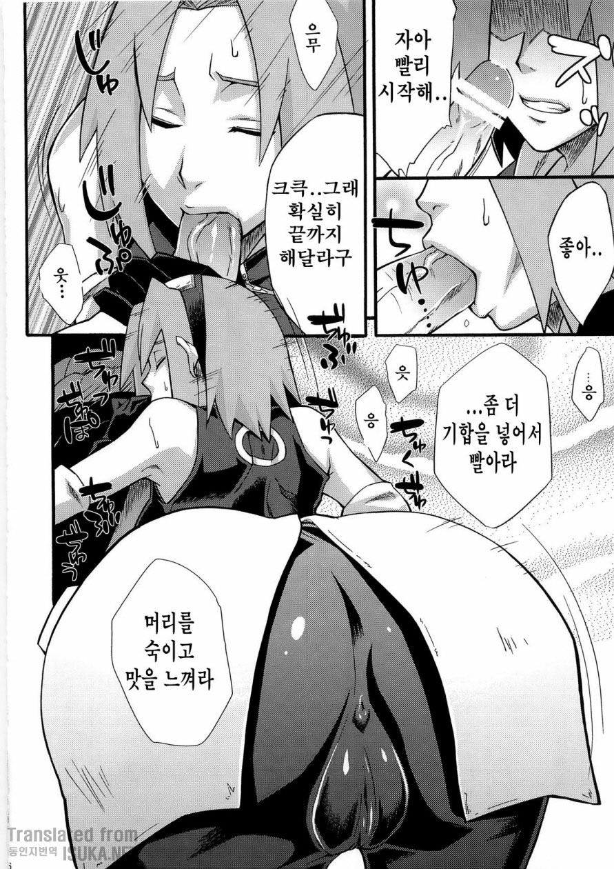 Inniku Koushin page 5 full