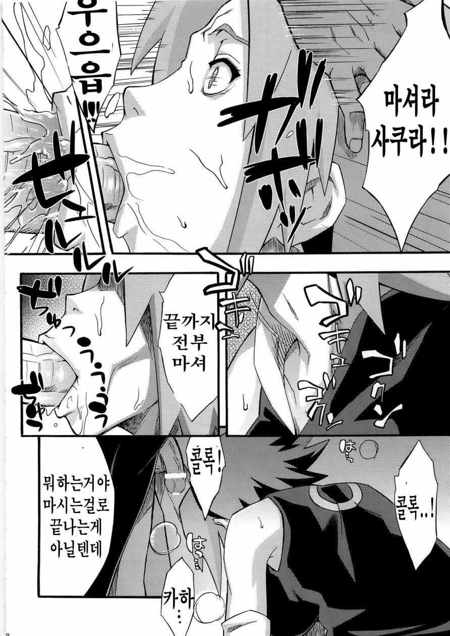 Inniku Koushin page 7 full