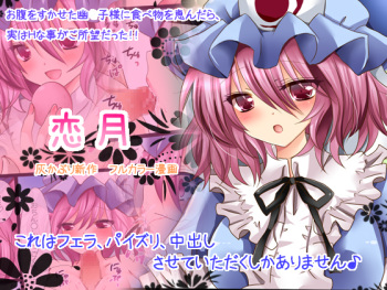恋月 cover