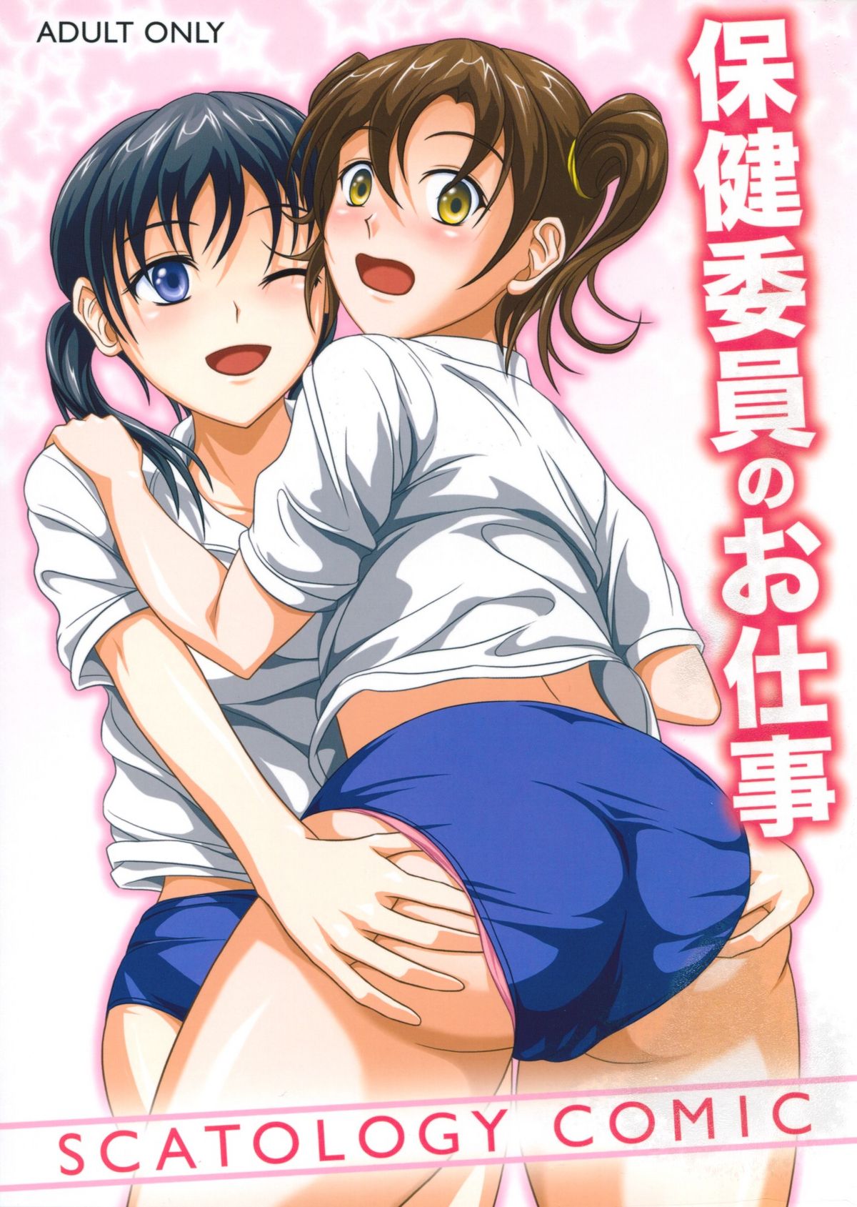 Hokeniin no Oshigoto page 1 full