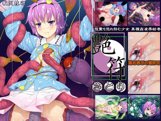 Enfu -Satori- page 1 full