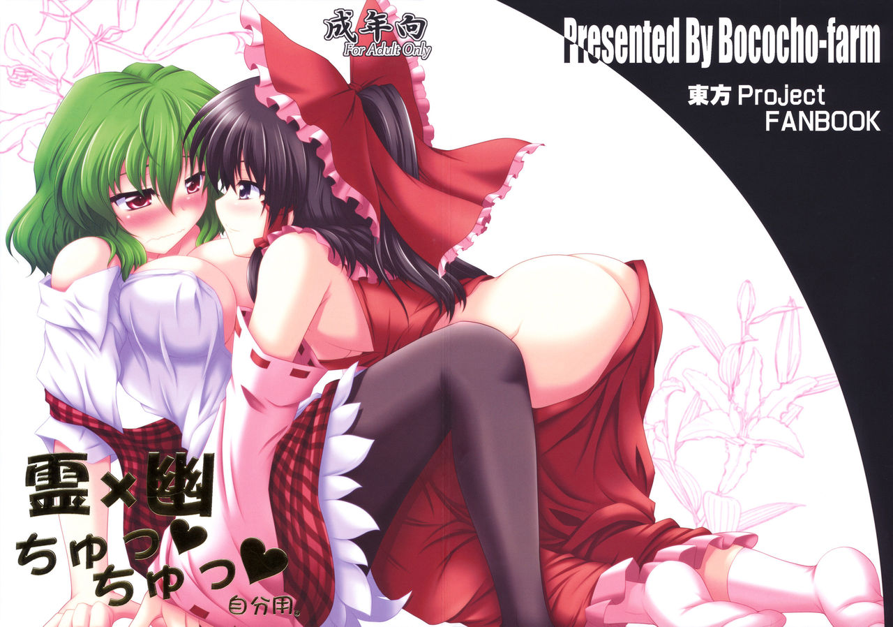 Rei×Yuu Chucchu Jibunyou page 1 full