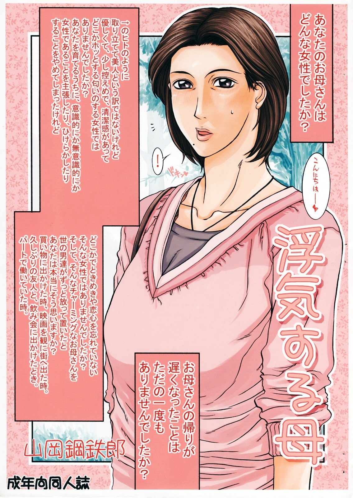 Uwaki Suru Haha page 2 full