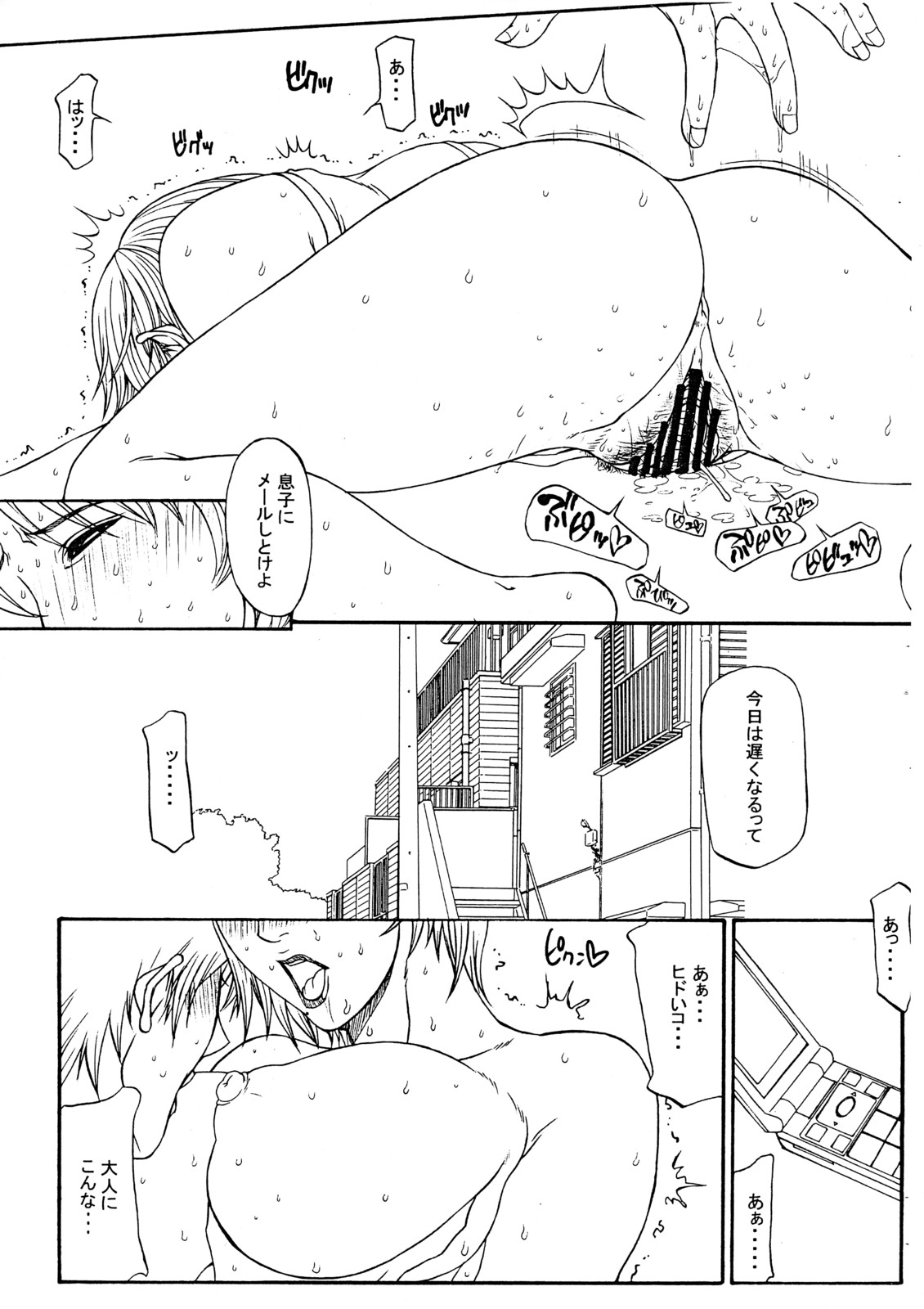 Uwaki Suru Haha page 7 full