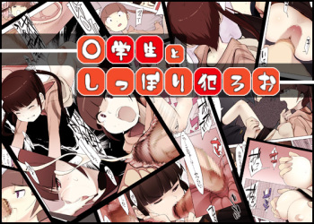 ○gakusei to, Shippori Yaroo!! Bukkake Iinchou cover