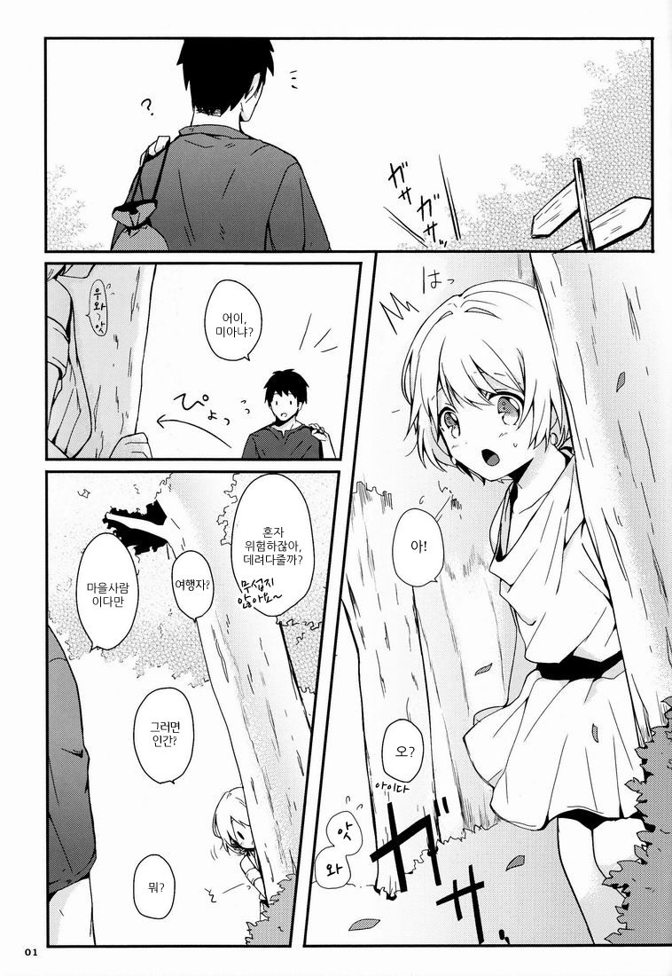 Ibunkakouryuu | 이문화교류 page 2 full