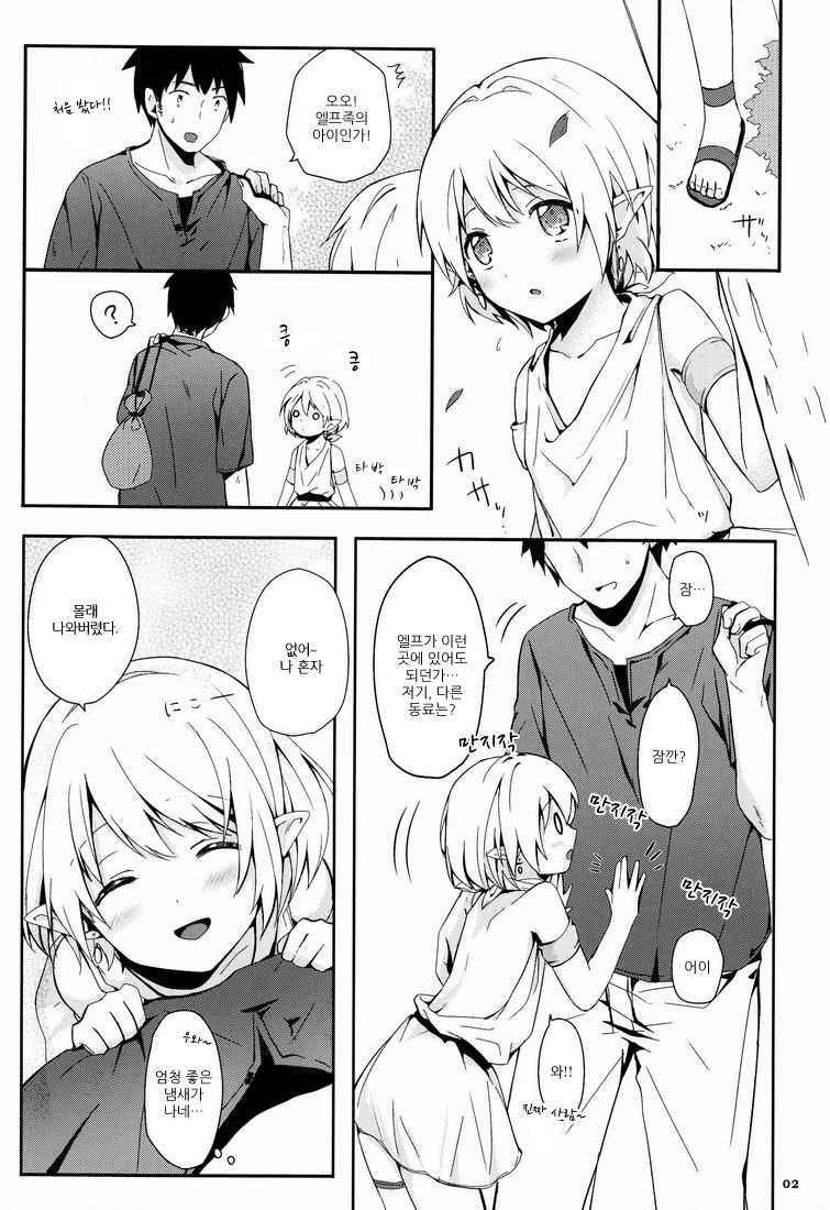 Ibunkakouryuu | 이문화교류 page 3 full