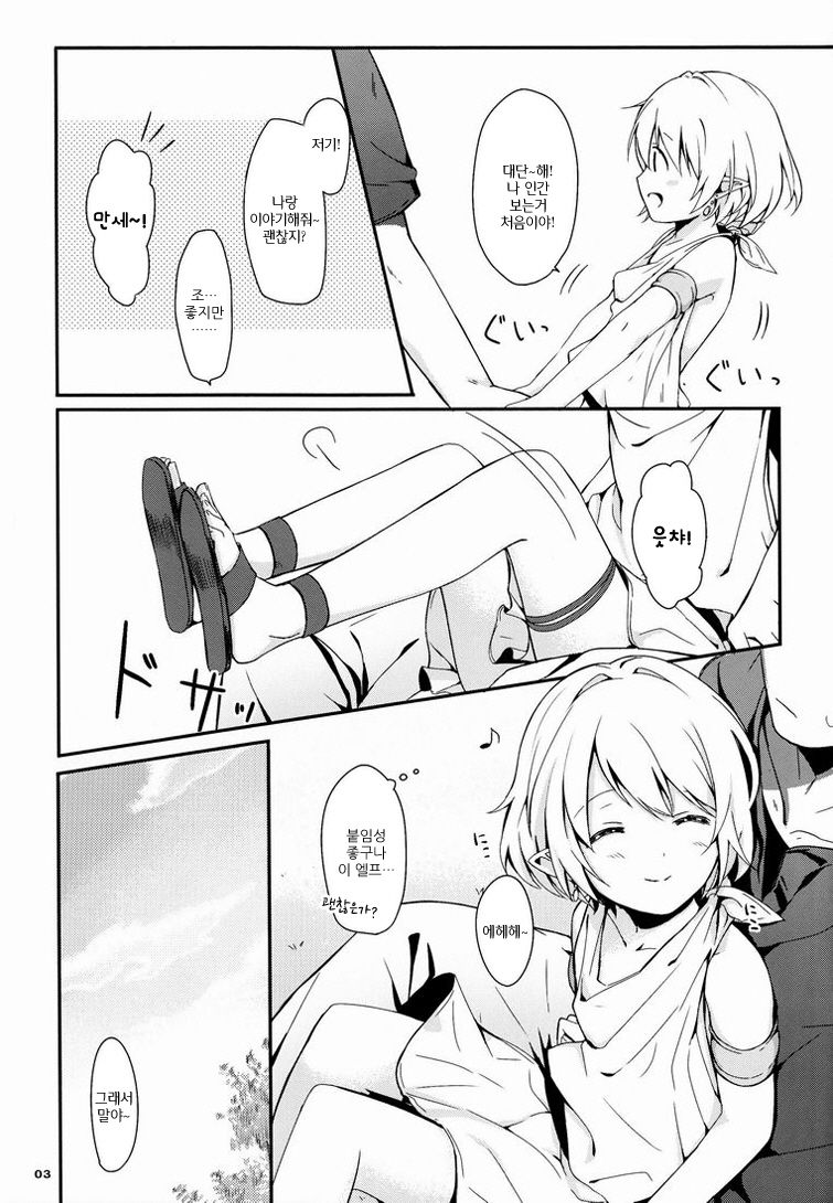 Ibunkakouryuu | 이문화교류 page 4 full