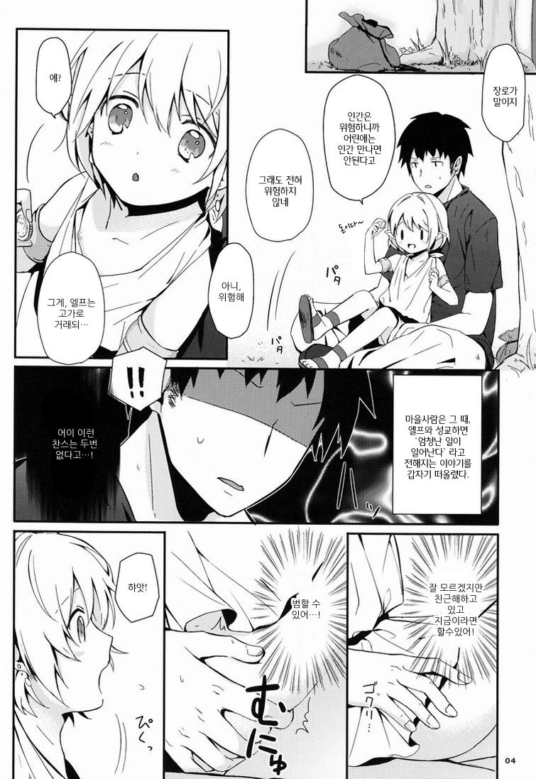 Ibunkakouryuu | 이문화교류 page 5 full