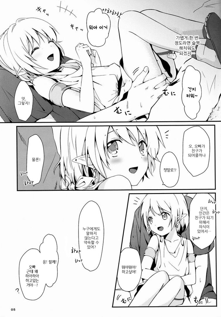 Ibunkakouryuu | 이문화교류 page 6 full