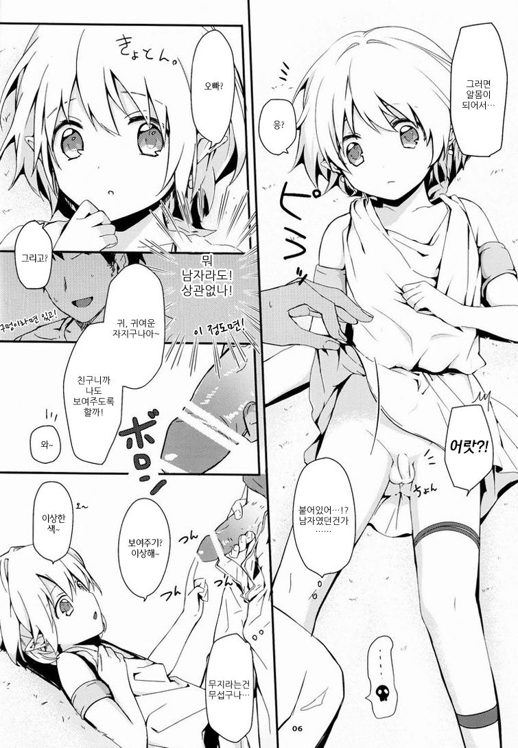 Ibunkakouryuu | 이문화교류 page 7 full