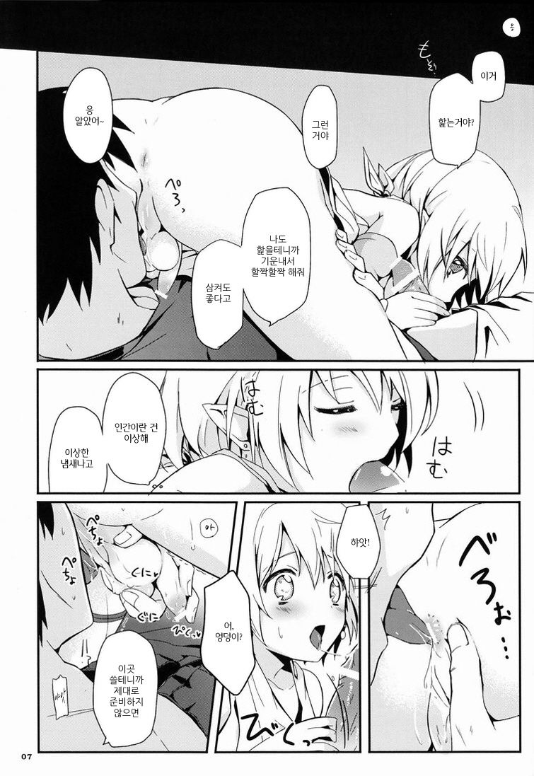 Ibunkakouryuu | 이문화교류 page 8 full