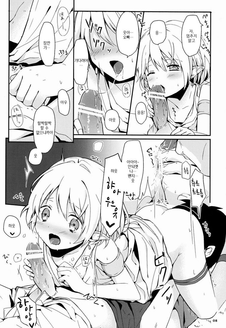 Ibunkakouryuu | 이문화교류 page 9 full
