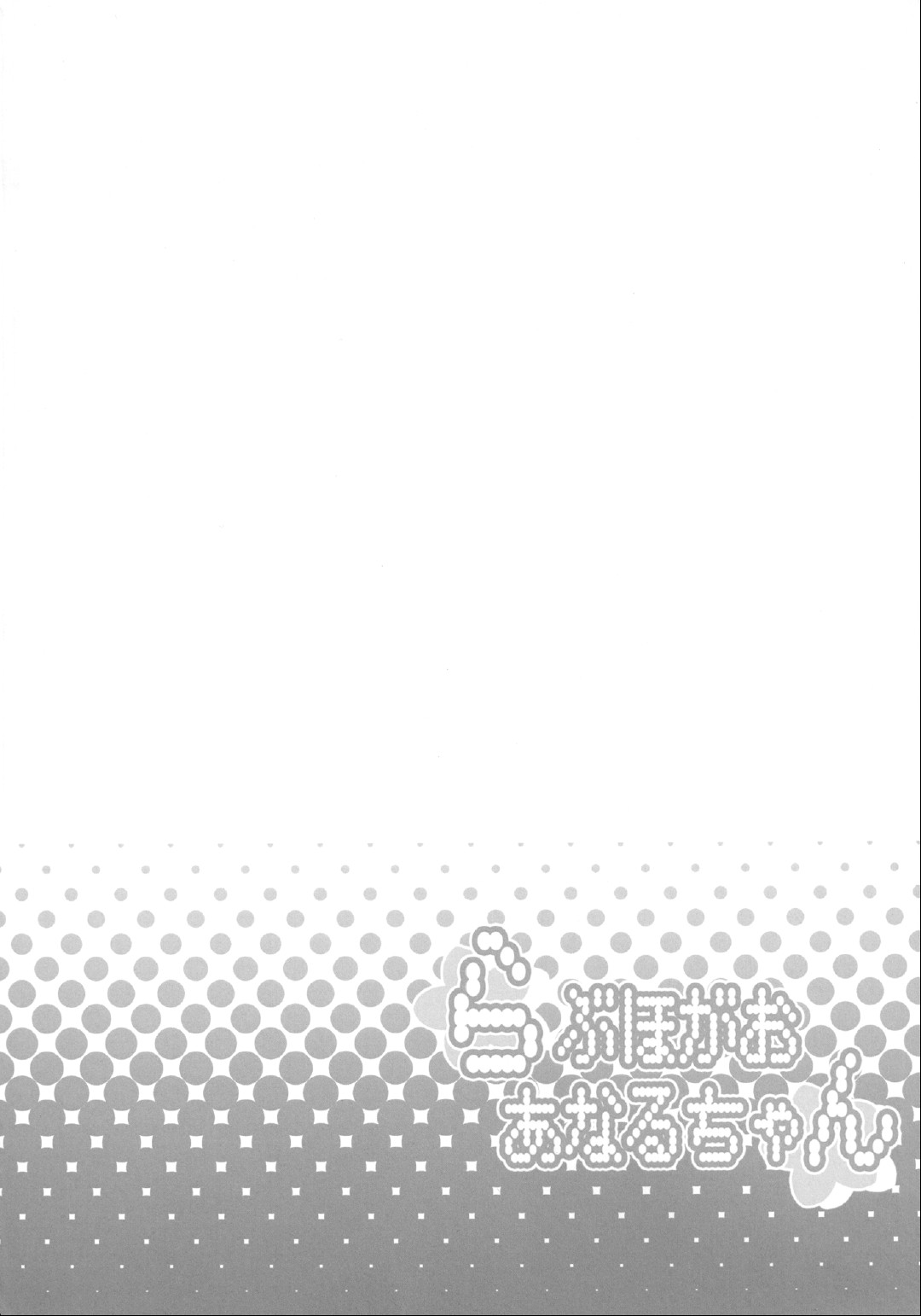 Love Hotel-gao Anaru-chan page 4 full