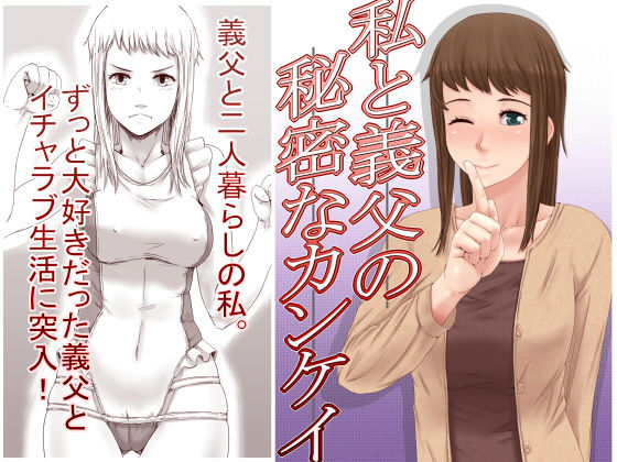 Gifu to Watashi no Himitsu na Kankei page 1 full