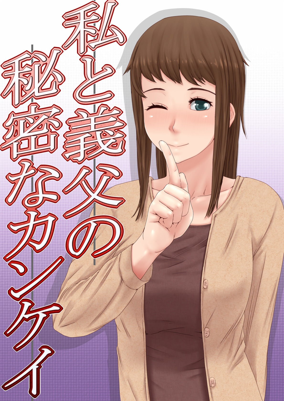 Gifu to Watashi no Himitsu na Kankei page 3 full