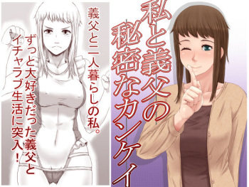 Gifu to Watashi no Himitsu na Kankei cover