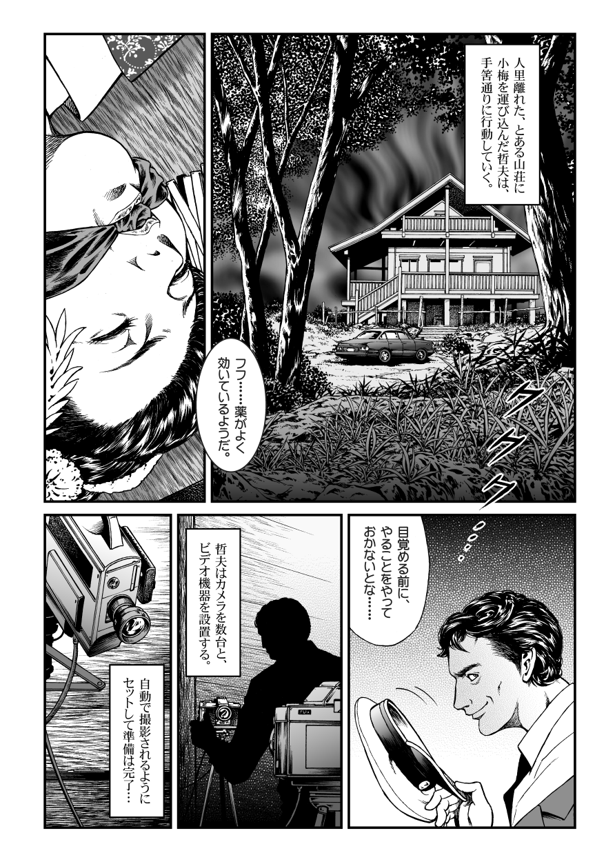 Yokubou Kaiki Dai 446 Shou - Shouwa Ryoukitan Nyohan Shiokinin Tetsuo 1 Gion Maiko Yuukai Jiken  - page 4 full