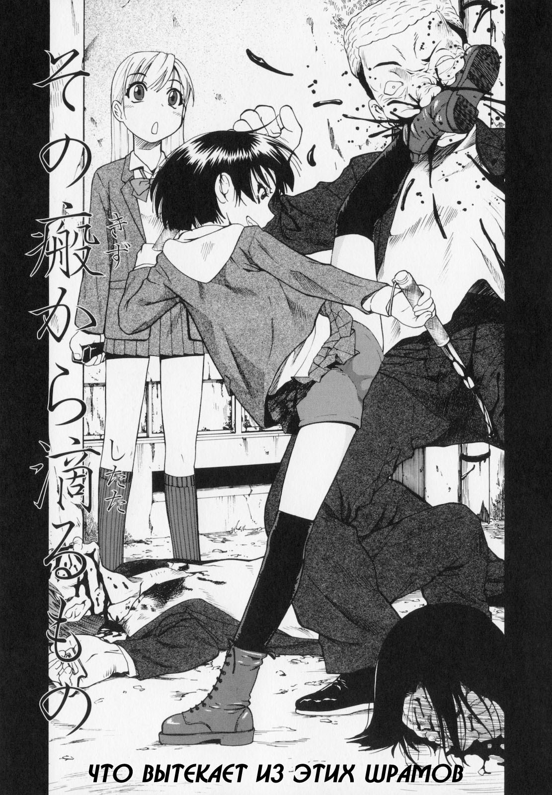 What Trickles from those Scars Ch. 1-4 page 1 full