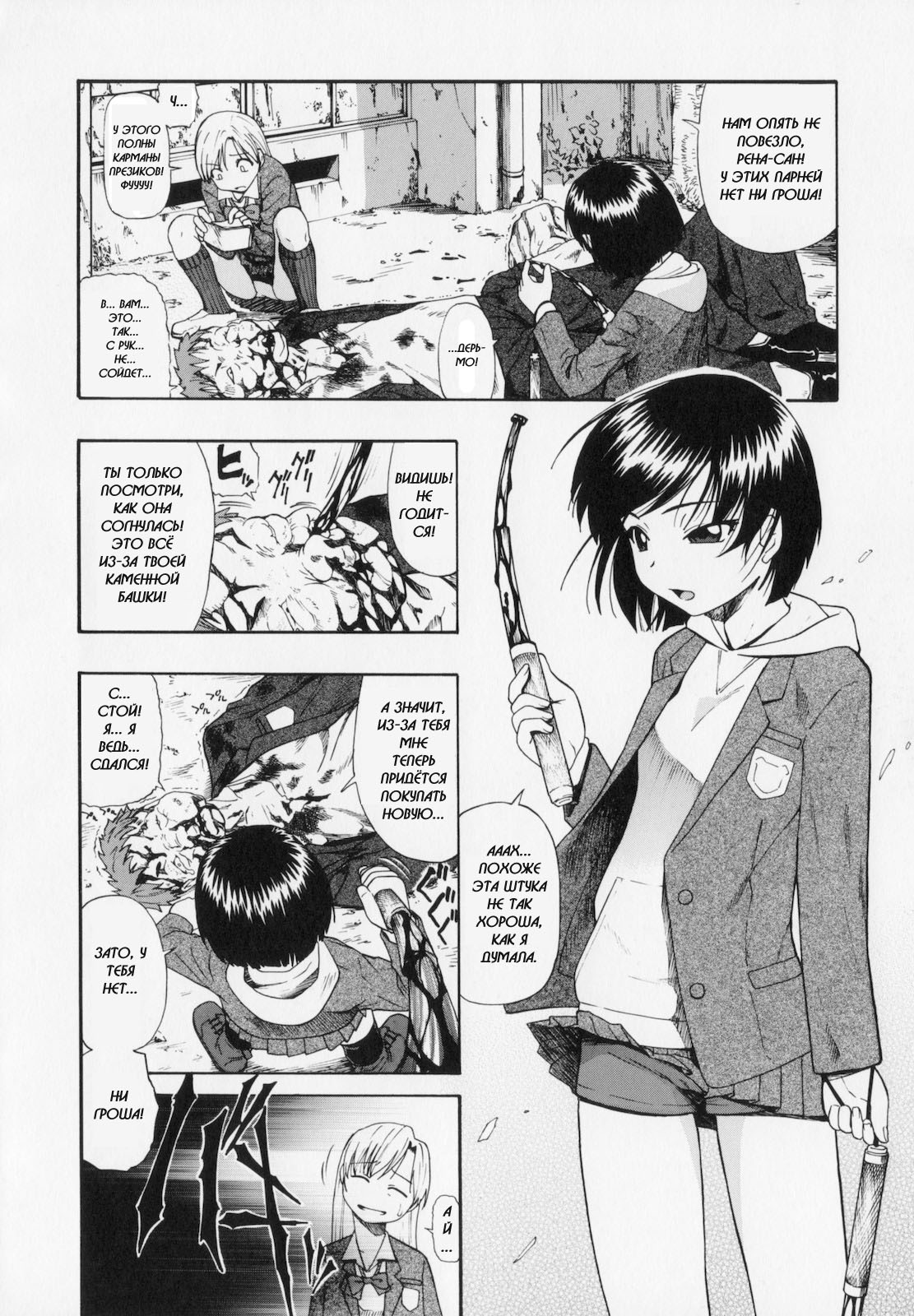 What Trickles from those Scars Ch. 1-4 page 2 full