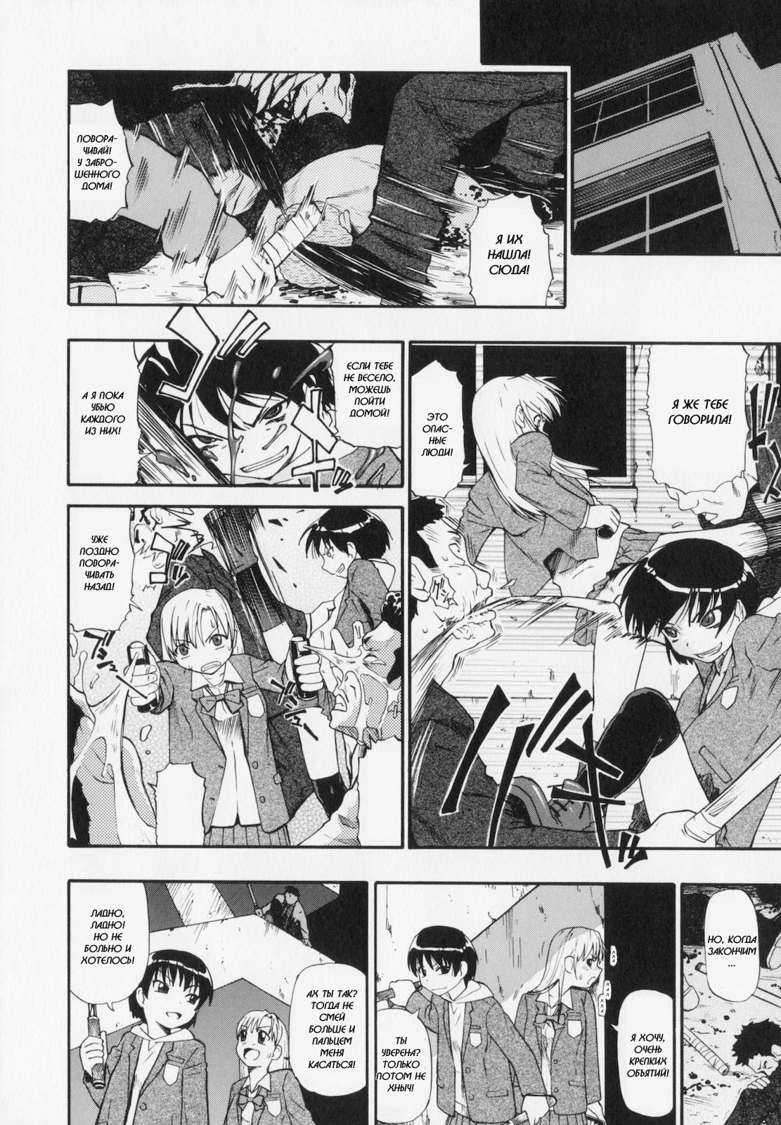 What Trickles from those Scars Ch. 1-4 page 4 full
