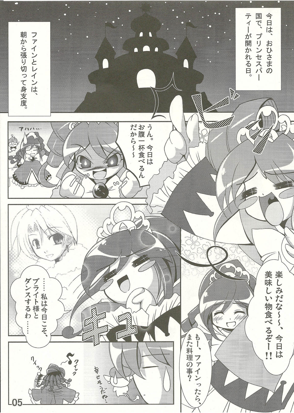 DokiDoki Prominence♪ page 5 full