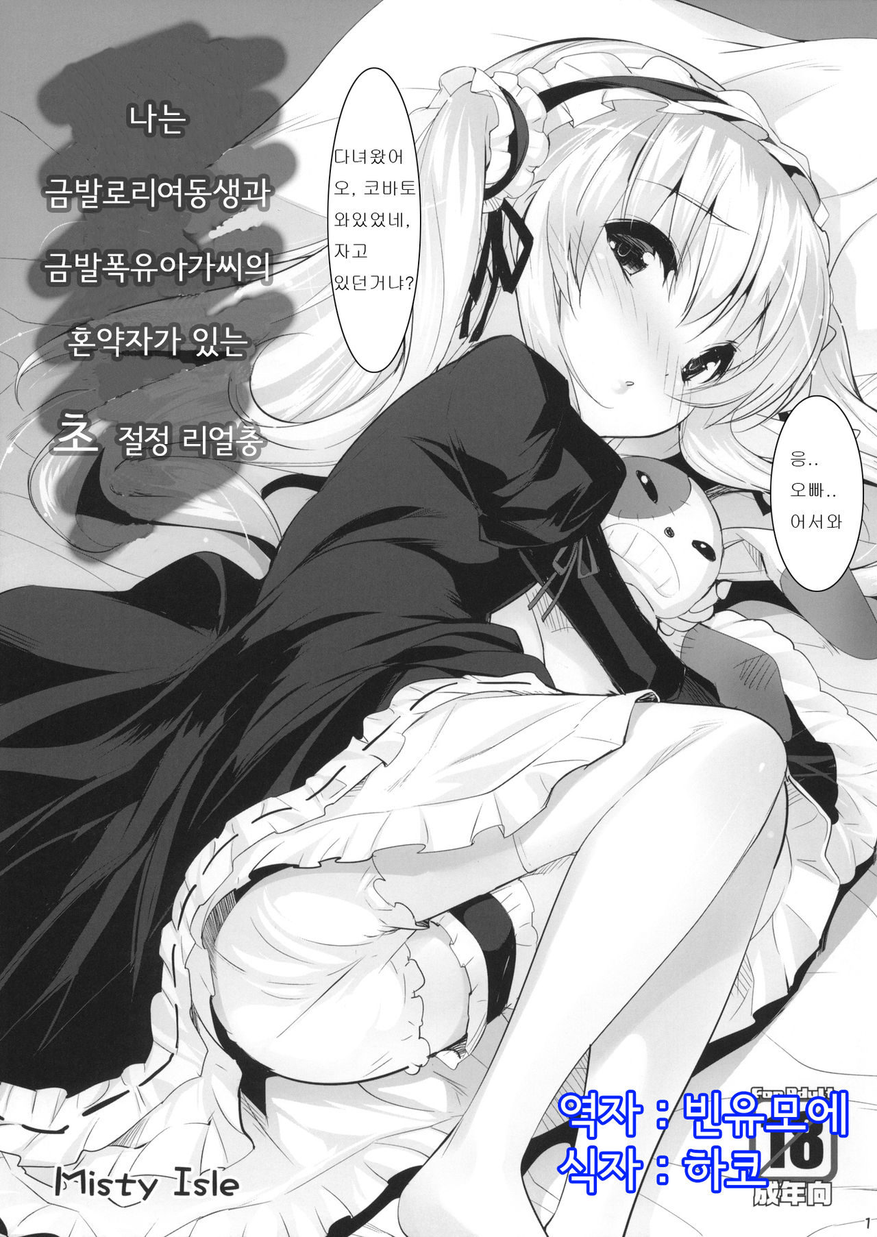 Ore wa Kinpatsu Loli Imouto to Kinpatsu Bakunyuu Ojousama no Konyakusha ga Iru Chouzetsu Riajuu page 1 full
