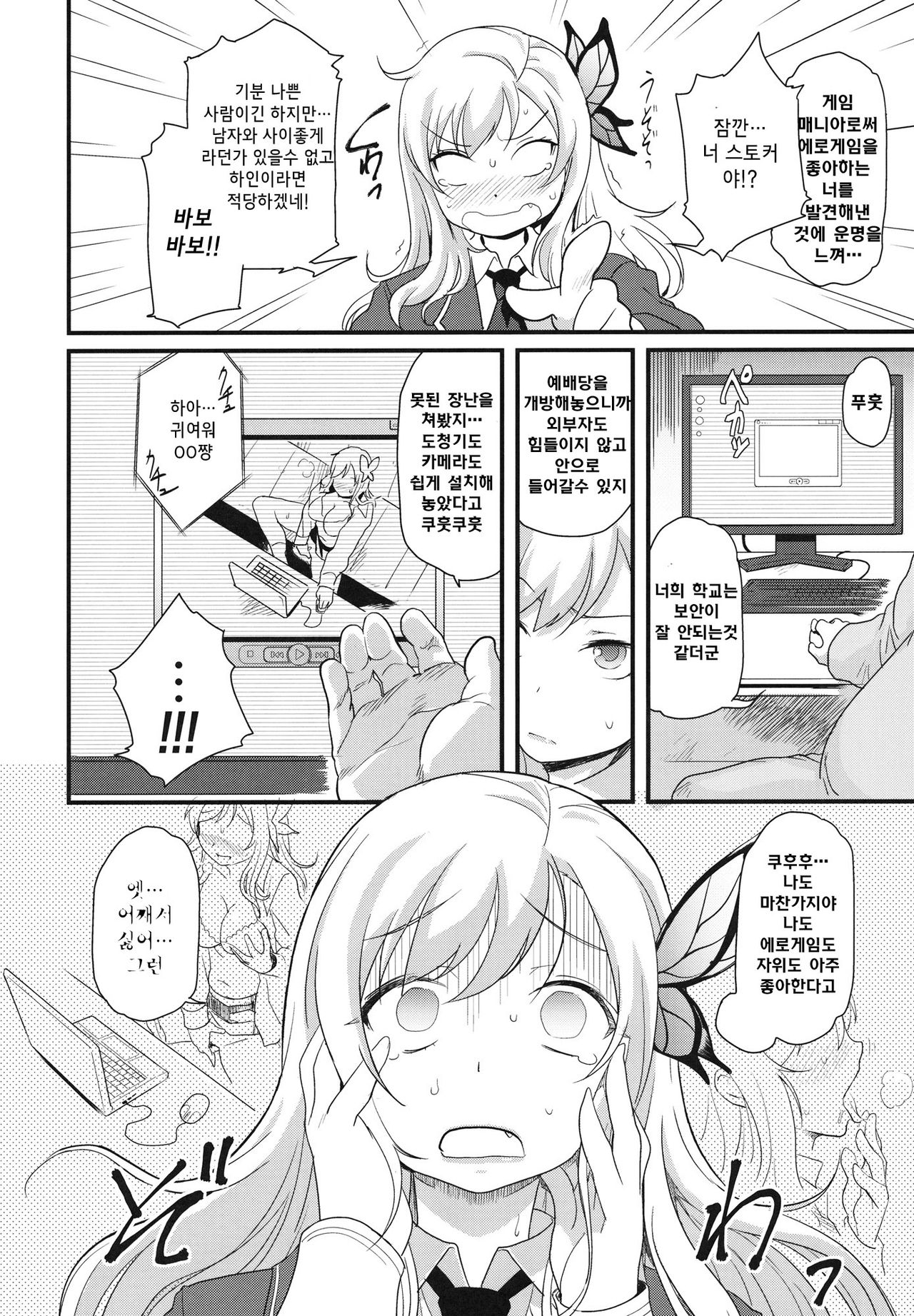 Eroge Nou wa Mesubuta Shiiku ga Default na Okonai page 3 full