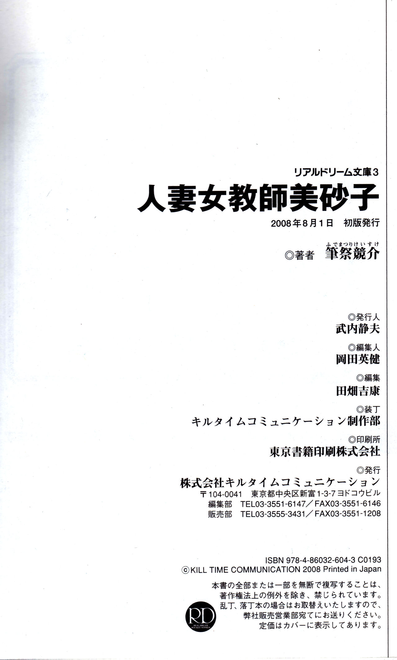 Hitozuma onna kyoshi Misako page 9 full
