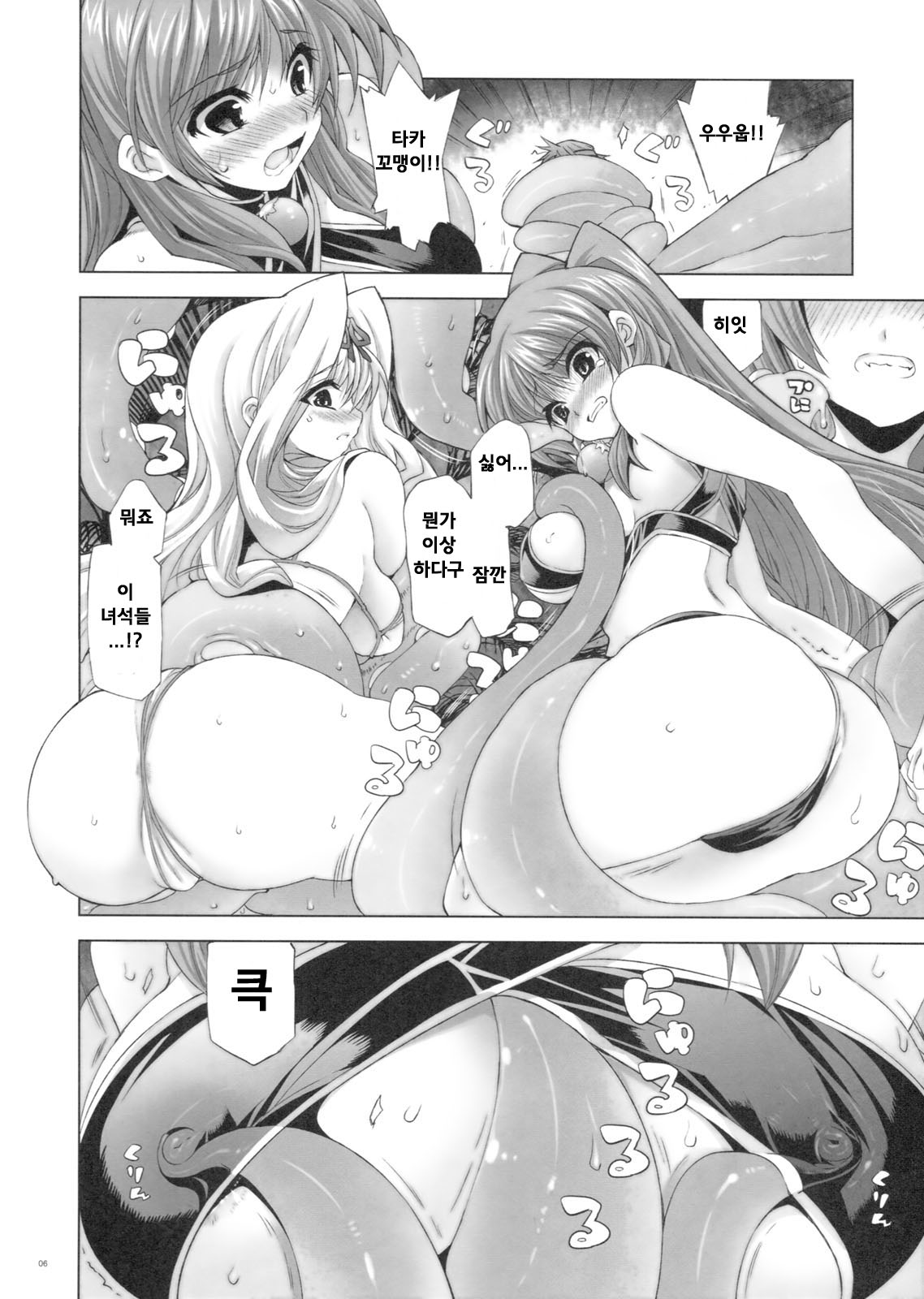 ENDLESS FIGHTERS page 5 full
