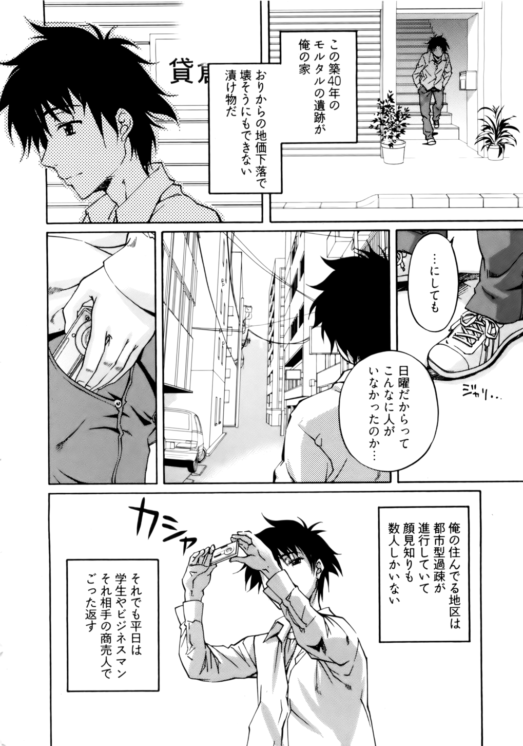 Kannabi no Miko Vol.1 page 8 full