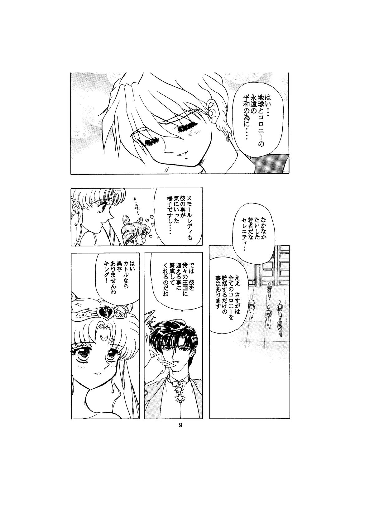 Sadistic - Tenkuu no Shou - page 9 full