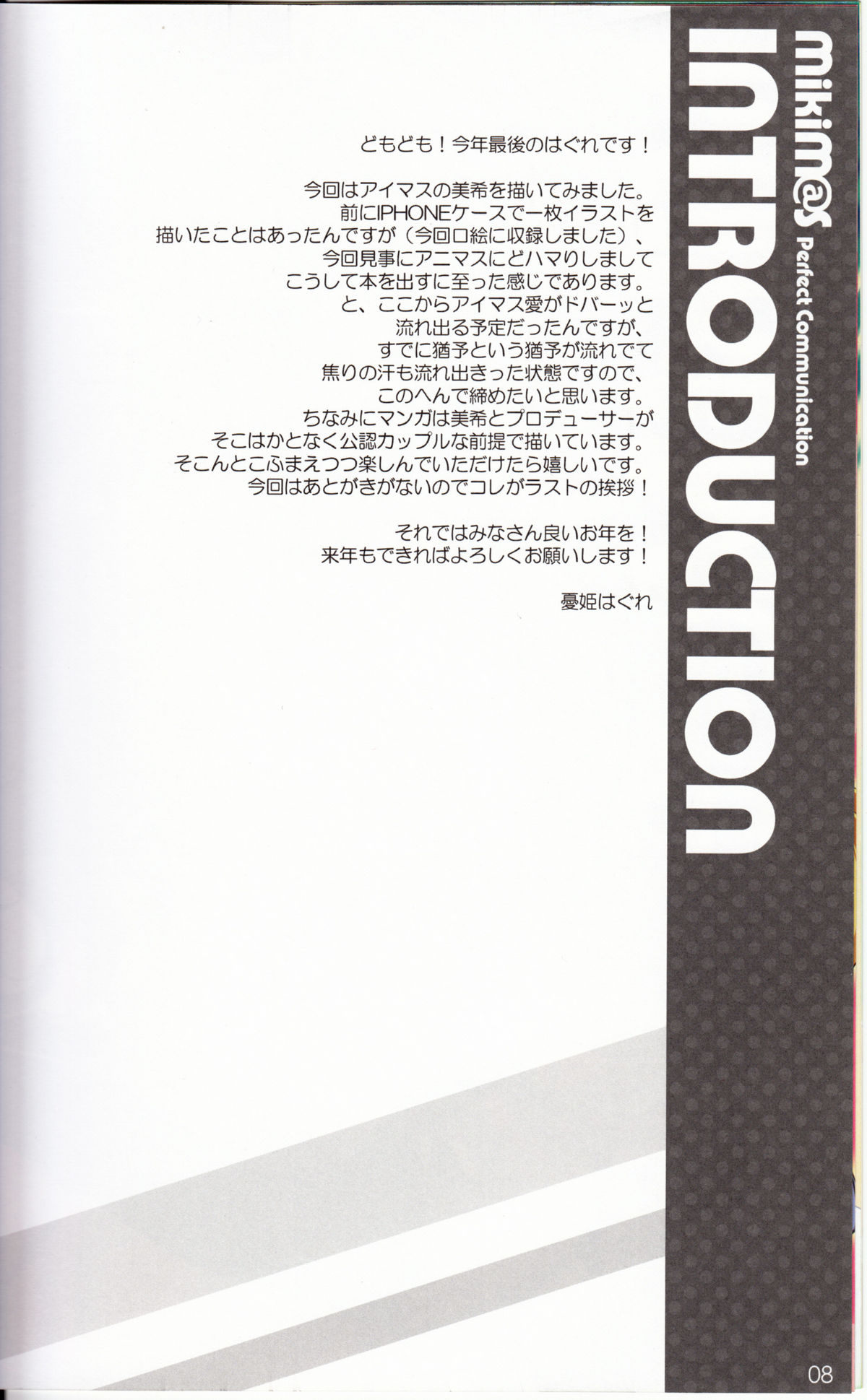 MikiM@S-Perfect Communication- page 7 full