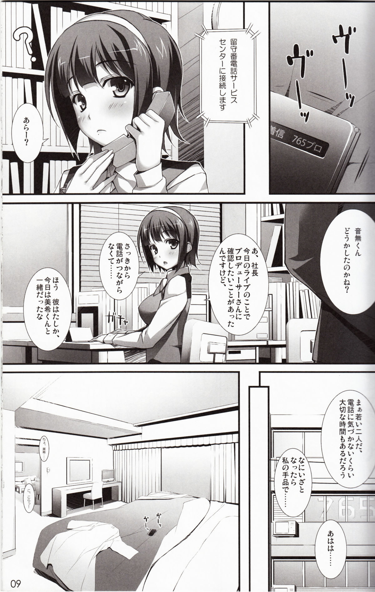 MikiM@S-Perfect Communication- page 8 full