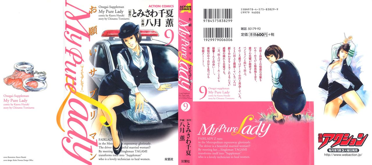 My Pure Lady 9 page 1 full