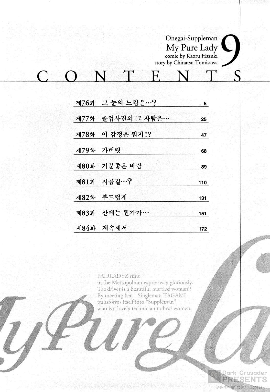 My Pure Lady 9 page 5 full