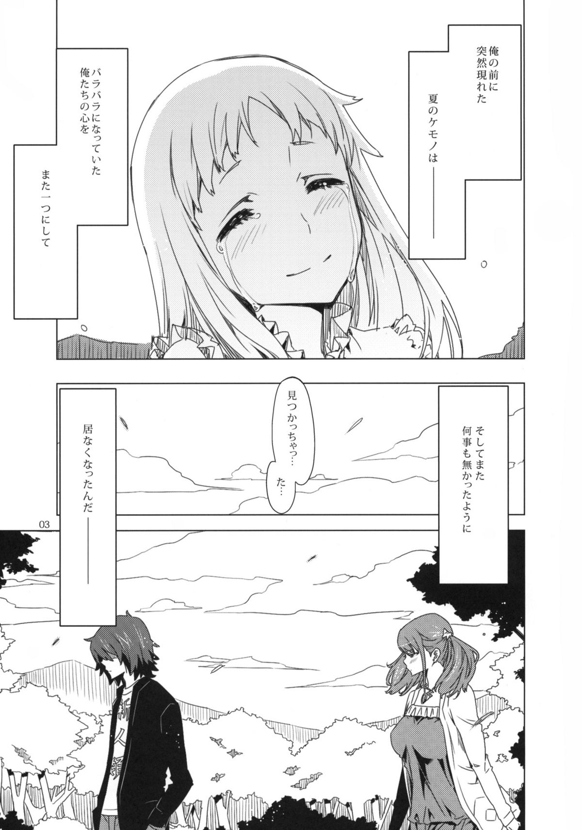 Ano Hi Mita Anjou no Eroi Hon. page 2 full