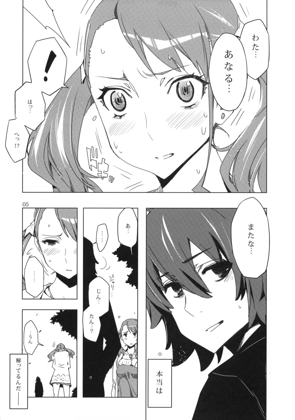 Ano Hi Mita Anjou no Eroi Hon. page 4 full
