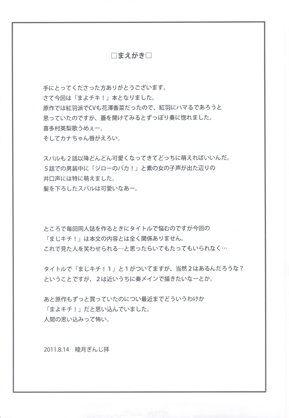 Maji Kichi! 1 page 5 full