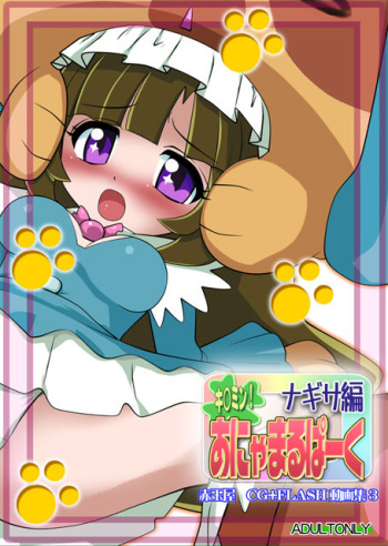 Kirumin Anyamaru Pack cover