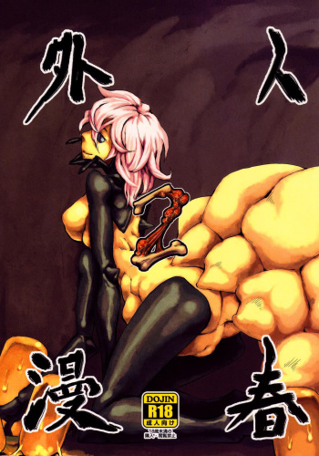 Jingai Shunman 2 cover