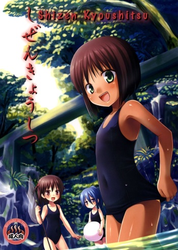 Shizen Kyoushitsu cover