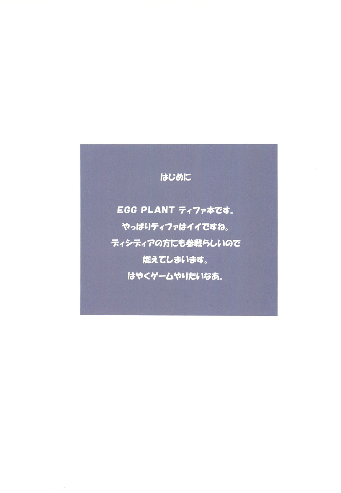 EGG PLANT FFVII page 3 full