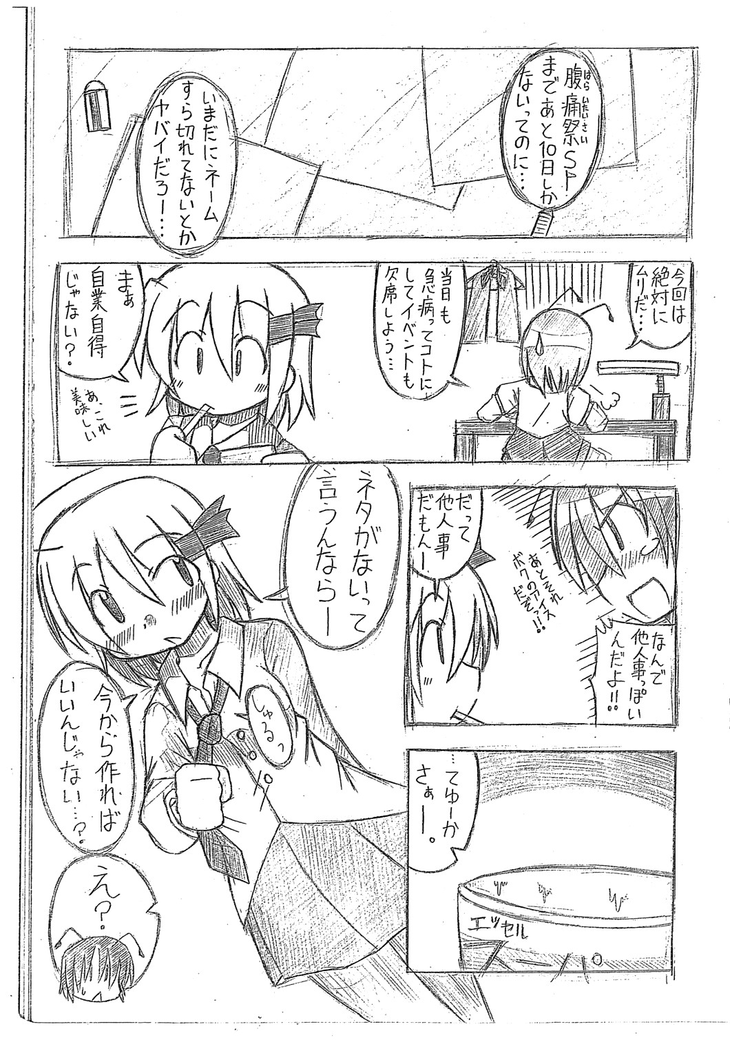 Sekkakunanode H na Manga wo Kaitemimashita ~Rumia Hen~ page 3 full