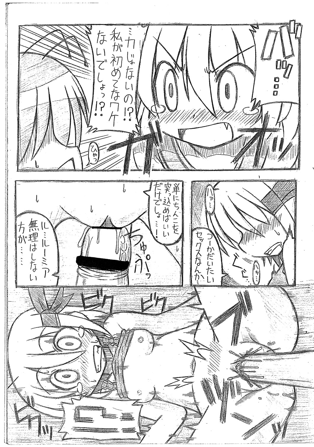 Sekkakunanode H na Manga wo Kaitemimashita ~Rumia Hen~ page 5 full