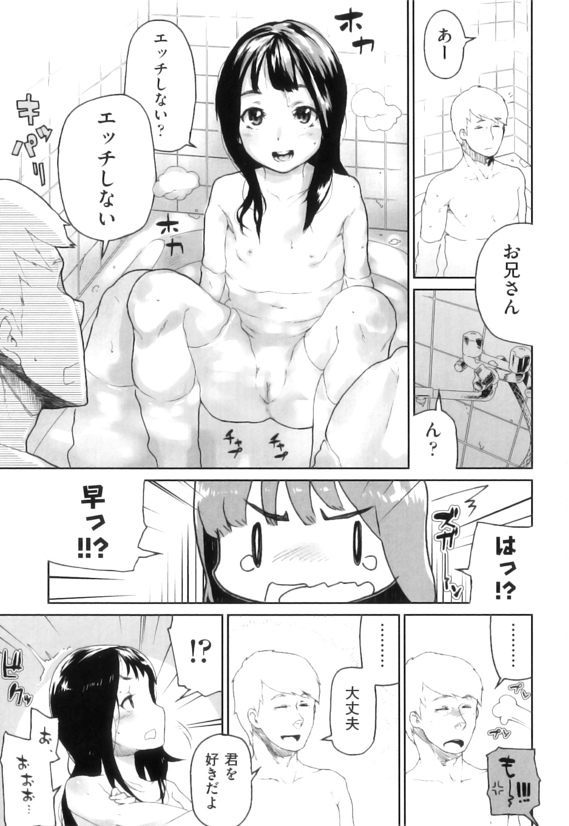 Katai Marshmallow page 8 full