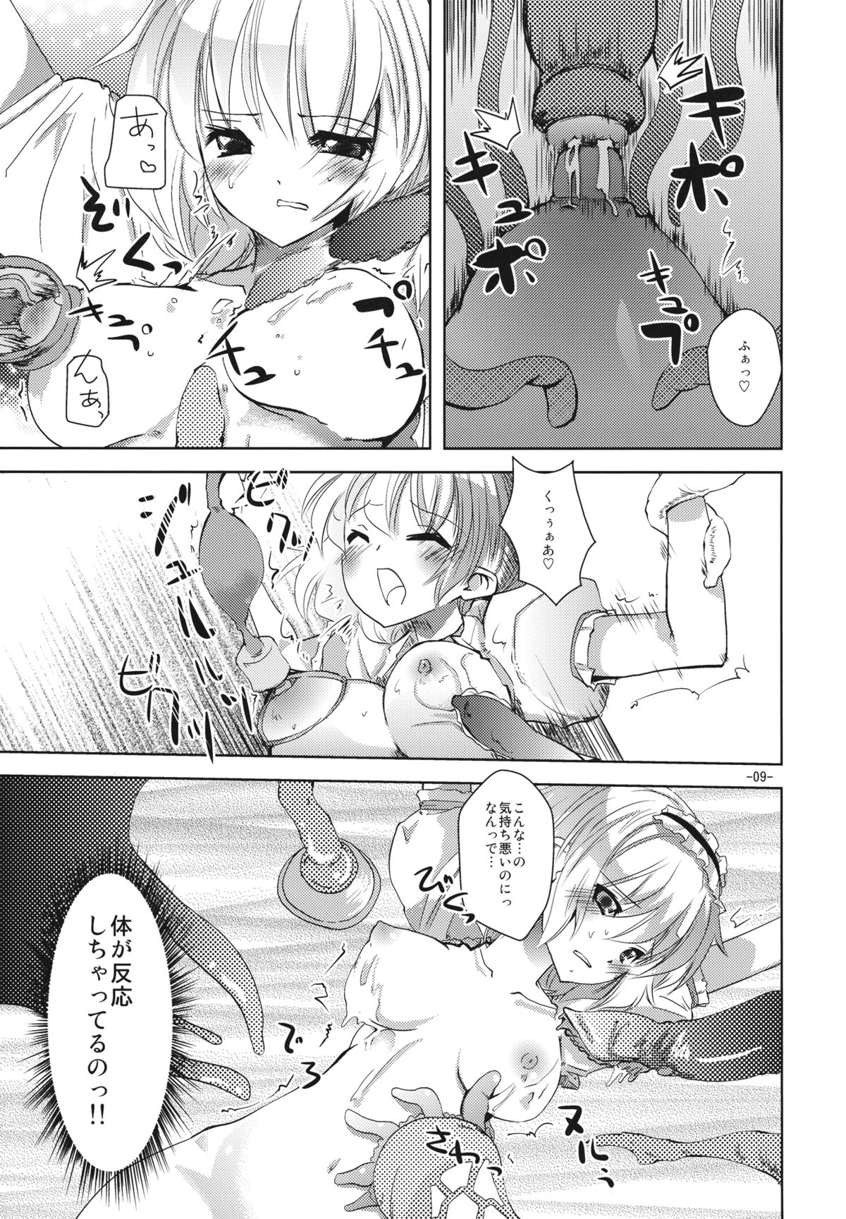RemiAli de Shokushu page 9 full